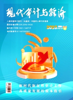 现代审计与经济杂志